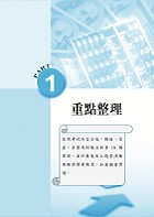 國營事業「搶分系列」【會計學（含中會）】（重點內容整理，收錄近十年國營考試題庫）試閱-3