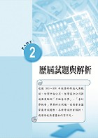 國營事業「搶分系列」【會計學（含中會）】（重點內容整理，收錄近十年國營考試題庫）試閱-8