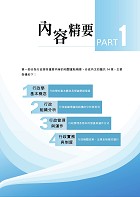 2024年國營事業「搶分系列」【行政學概要】（全新表解架構清晰．台電自來水適用．歷屆試題精解詳析）試閱-2