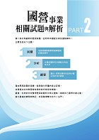 2024年國營事業「搶分系列」【行政學概要】（全新表解架構清晰．台電自來水適用．歷屆試題精解詳析）試閱-8