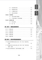 高普特考／國營事業【通信系統（通訊系統）】（篇章架構完整，精選試題詳析）試閱-7