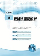 國營事業「搶分系列」【電腦常識】（篇章結構完整‧題庫內容超豐富‧收錄大量考古題）試閱-6