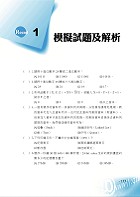 國營事業「搶分系列」【電腦常識】（篇章結構完整‧題庫內容超豐富‧收錄大量考古題）試閱-7