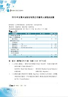 國營事業「搶分系列」【電腦常識】（篇章結構完整‧題庫內容超豐富‧收錄大量考古題）試閱-9