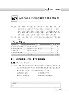 2022年自來水公司評價人員考試【公民】（濃縮理論時事考點精華，收錄最新110年試題及精準詳實解析）試閱-15