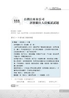 2024年自來水公司評價人員考試【國文（閱讀測驗）】（精選範文剖析‧歷屆完整試題收錄）試閱-10