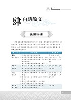 2024年自來水公司評價人員考試【國文（閱讀測驗）】（精選範文剖析‧歷屆完整試題收錄）試閱-6