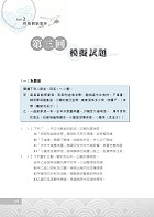 2024年自來水公司評價人員考試【國文（閱讀測驗）】（精選範文剖析‧歷屆完整試題收錄）試閱-8