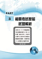 國營事業「搶分系列」【資訊管理（含系統分析）】 （重點精華整理．模擬試題強化演練．歷屆相關題庫完整收錄）試閱-10