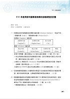 國營事業「搶分系列」【資訊管理（含系統分析）】 （重點精華整理．模擬試題強化演練．歷屆相關題庫完整收錄）試閱-11