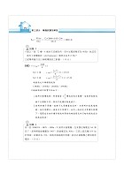 國營事業「搶分系列」【電機機械（電工機械）】（內容精要濃縮精華，最新試題搭配難題解析，準備國營考試首選用書）試閱-10