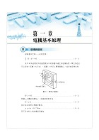 國營事業「搶分系列」【電機機械（電工機械）】（內容精要濃縮精華，最新試題搭配難題解析，準備國營考試首選用書）試閱-4