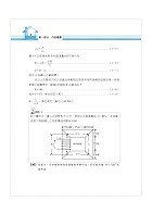 國營事業「搶分系列」【電機機械（電工機械）】（內容精要濃縮精華，最新試題搭配難題解析，準備國營考試首選用書）試閱-5