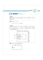 國營事業「搶分系列」【電機機械（電工機械）】（內容精要濃縮精華，最新試題搭配難題解析，準備國營考試首選用書）試閱-7