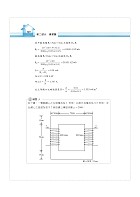 國營事業「搶分系列」【電機機械（電工機械）】（內容精要濃縮精華，最新試題搭配難題解析，準備國營考試首選用書）試閱-8