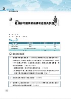 2023年國營事業「搶分系列」【管理學】 （出題考點掌握‧完美圖表整合‧107～111年經濟部試題完全精解）試閱-10