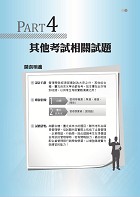 2023年國營事業「搶分系列」【管理學】 （出題考點掌握‧完美圖表整合‧107～111年經濟部試題完全精解）試閱-11