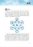 2023年國營事業「搶分系列」【管理學】 （出題考點掌握‧完美圖表整合‧107～111年經濟部試題完全精解）試閱-1