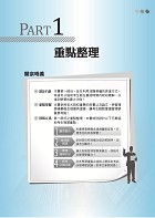 2023年國營事業「搶分系列」【管理學】 （出題考點掌握‧完美圖表整合‧107～111年經濟部試題完全精解）試閱-2