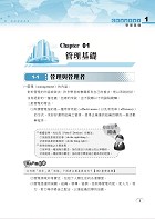 2023年國營事業「搶分系列」【管理學】 （出題考點掌握‧完美圖表整合‧107～111年經濟部試題完全精解）試閱-3