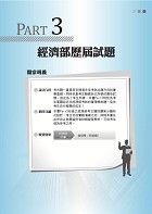 2023年國營事業「搶分系列」【管理學】 （出題考點掌握‧完美圖表整合‧107～111年經濟部試題完全精解）試閱-9