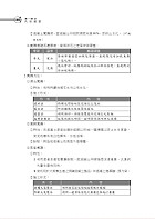 國營事業「搶分系列」【土木工程概要（含土木施工學）】（名師親編條列式重點清晰，近十年相關試題完美剖析）試閱-10