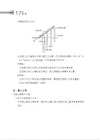 國營事業「搶分系列」【土木工程概要（含土木施工學）】（名師親編條列式重點清晰，近十年相關試題完美剖析）試閱-13