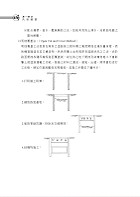 國營事業「搶分系列」【土木工程概要（含土木施工學）】（名師親編條列式重點清晰，近十年相關試題完美剖析）試閱-15