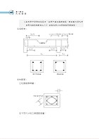 國營事業「搶分系列」【土木工程概要（含土木施工學）】（名師親編條列式重點清晰，近十年相關試題完美剖析）試閱-3