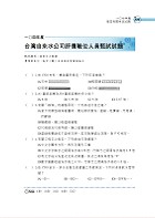 國營事業「搶分系列」【土木工程概要（含土木施工學）】（名師親編條列式重點清晰，近十年相關試題完美剖析）試閱-6