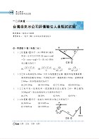 國營事業「搶分系列」【土木工程概要（含土木施工學）】（名師親編條列式重點清晰，近十年相關試題完美剖析）試閱-7