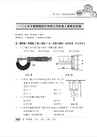 國營事業「搶分系列」【機械製圖（含機械識圖）】（大量模擬試題演練，條列整理重點清晰）試閱-10