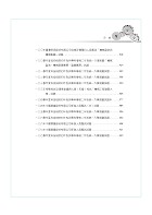 國營事業「搶分系列」【機械製圖（含機械識圖）】（大量模擬試題演練，條列整理重點清晰）試閱-5