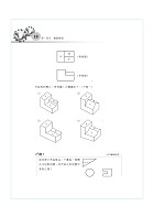 國營事業「搶分系列」【機械製圖（含機械識圖）】（大量模擬試題演練，條列整理重點清晰）試閱-7