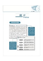 國營事業「搶分系列」【會計審計法規】（圖表快捷記憶．最新考題精解！）試閱-1