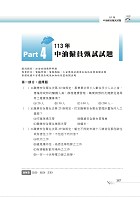 國營事業「搶分系列」【工安環保法規及加油站設置相關法規】（命題法規精編．獨家模擬題庫．最新考題詳解）試閱-10