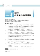 國營事業「搶分系列」【工安環保法規及加油站設置相關法規】（命題法規精編．獨家模擬題庫．最新考題詳解）試閱-13