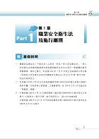 國營事業「搶分系列」【工安環保法規及加油站設置相關法規】（命題法規精編．獨家模擬題庫．最新考題詳解）試閱-5