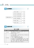 國營事業「搶分系列」【工安環保法規及加油站設置相關法規】（命題法規精編．獨家模擬題庫．最新考題詳解）試閱-7