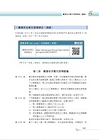 國營事業「搶分系列」【工安環保法規及加油站設置相關法規】（命題法規精編．獨家模擬題庫．最新考題詳解）試閱-8