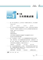 國營事業「搶分系列」【工安環保法規及加油站設置相關法規】（命題法規精編．獨家模擬題庫．最新考題詳解）試閱-9