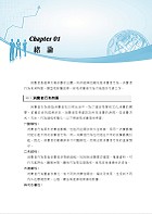 國營事業「搶分系列」【消費者行為（含概論）】（篇章架構完整，試題精解詳析）試閱-2