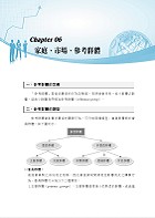 國營事業「搶分系列」【消費者行為（含概論）】（篇章架構完整，試題精解詳析）試閱-4