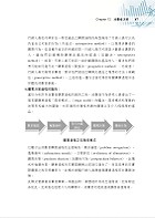 國營事業「搶分系列」【消費者行為（含概論）】（篇章架構完整，試題精解詳析）試閱-5