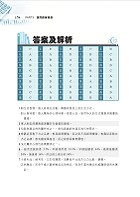 國營事業「搶分系列」【消費者行為（含概論）】（篇章架構完整，試題精解詳析）試閱-8