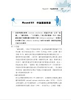 國營事業「搶分系列」【消費者行為（含概論）】（篇章架構完整，試題精解詳析）試閱-9