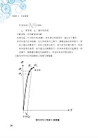 國營事業「搶分系列」【金屬材料（機械材料）】（篇章架構完整，精選試題收錄）試閱-13