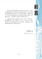 國營事業「搶分系列」【金屬材料（機械材料）】（篇章架構完整，精選試題收錄）試閱-1