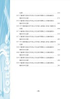 國營事業「搶分系列」【金屬材料（機械材料）】（篇章架構完整，精選試題收錄）試閱-5