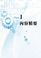 國營事業「搶分系列」【金屬材料（機械材料）】（篇章架構完整，精選試題收錄）試閱-6